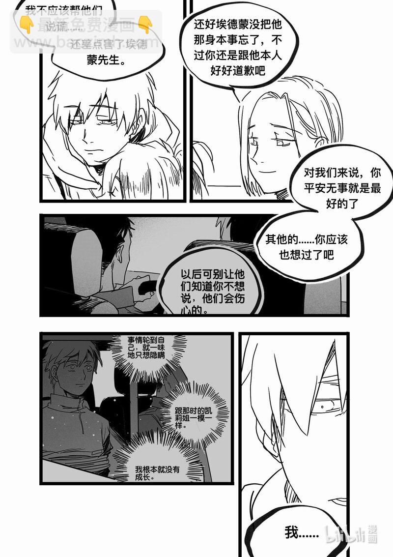 Act. 96 你我皆为人质8-第96话