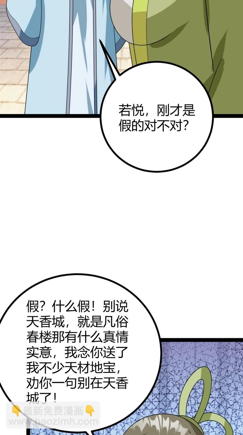 第100话 汝敢欺负我儿！(1/2)-第100话