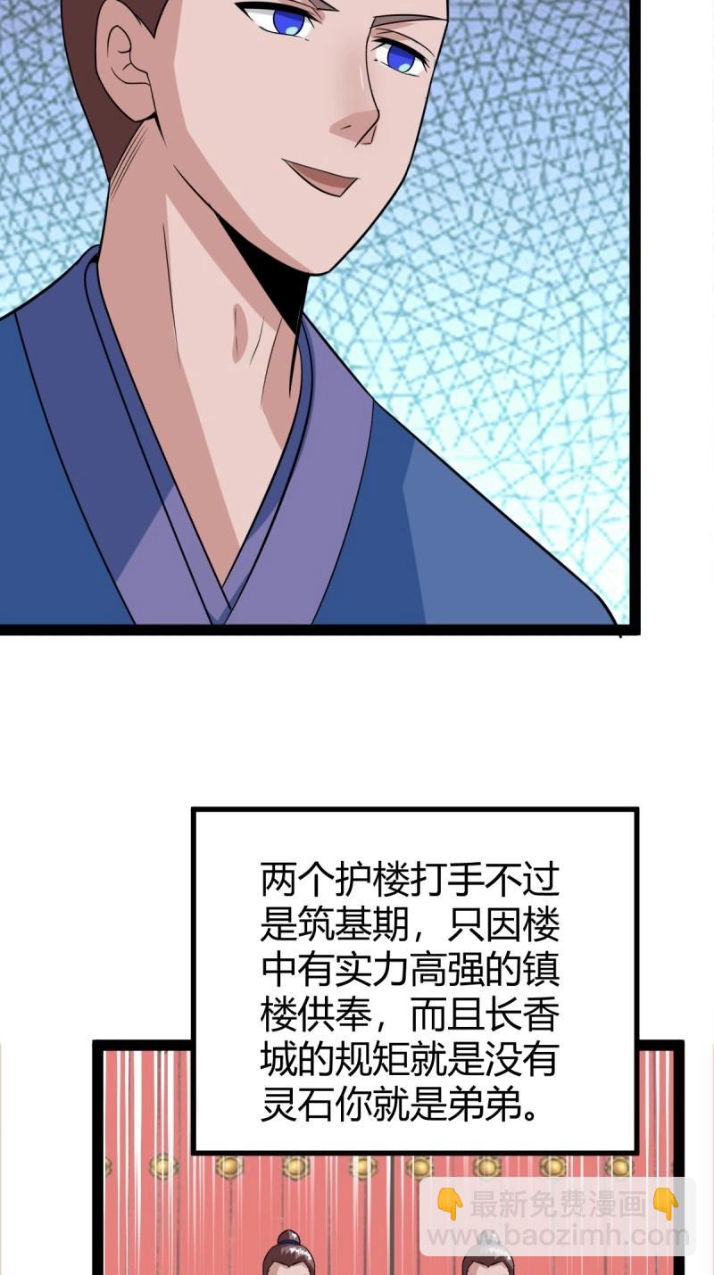 第100话 汝敢欺负我儿！(1/2)-第100话