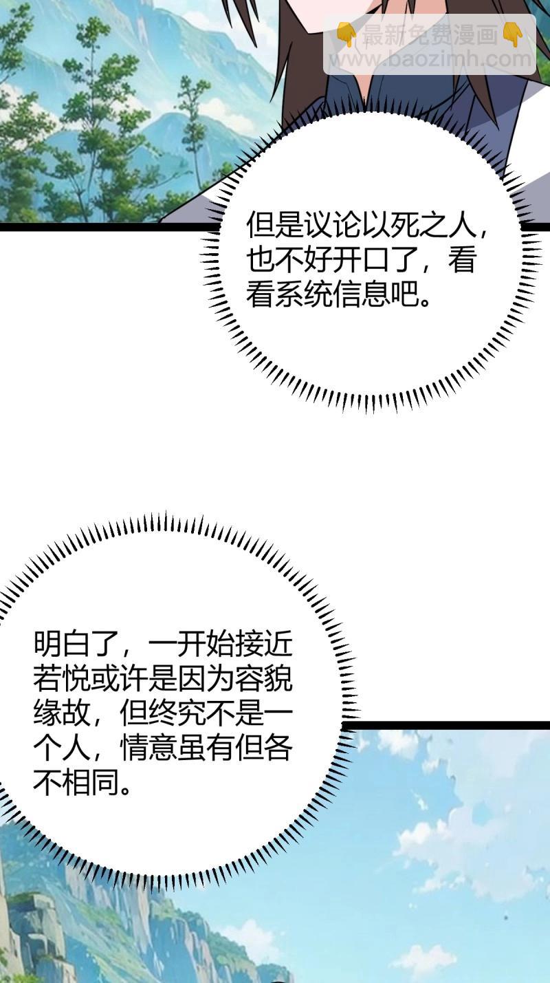 第102话 几方算计(1/2)-第102话