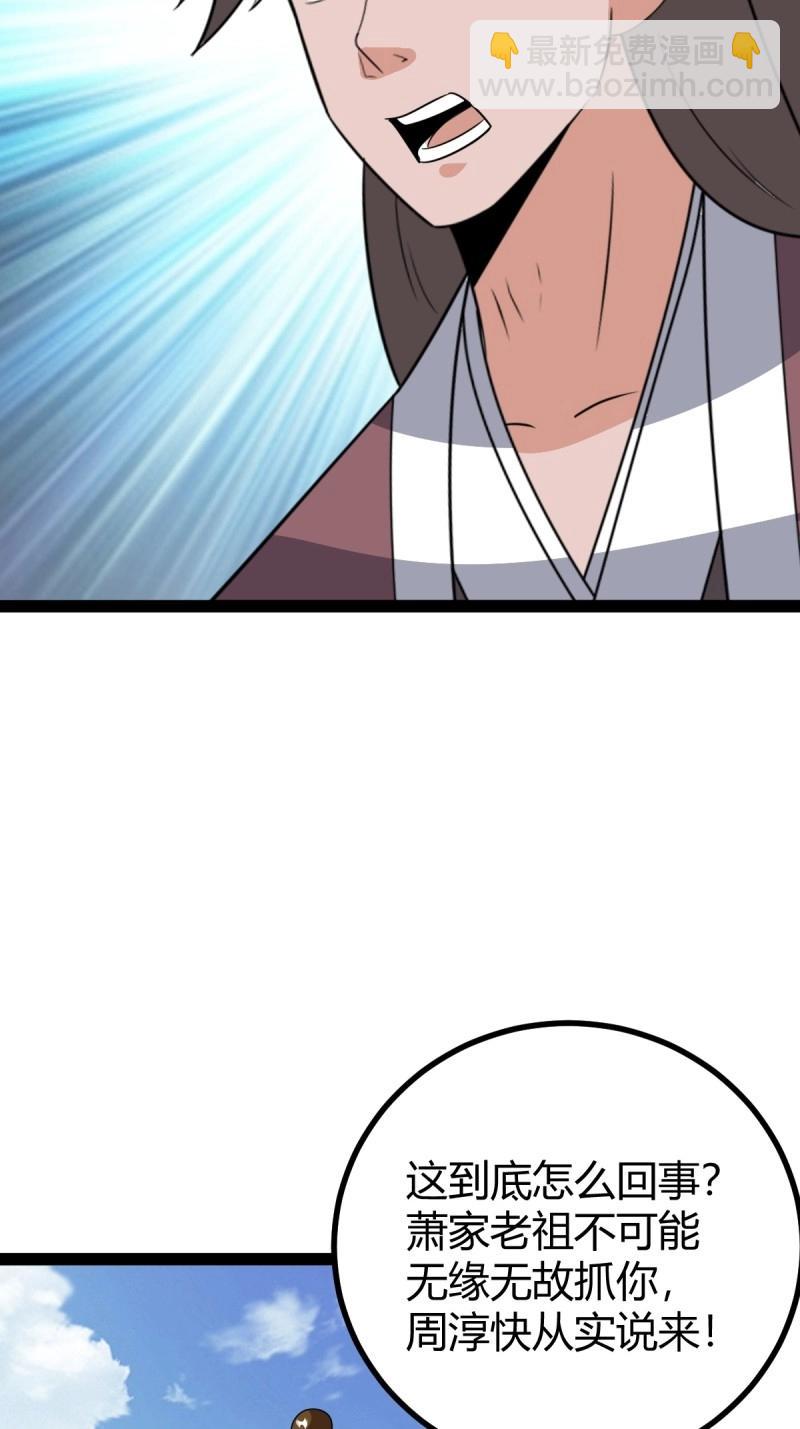 第102话 几方算计(1/2)-第102话