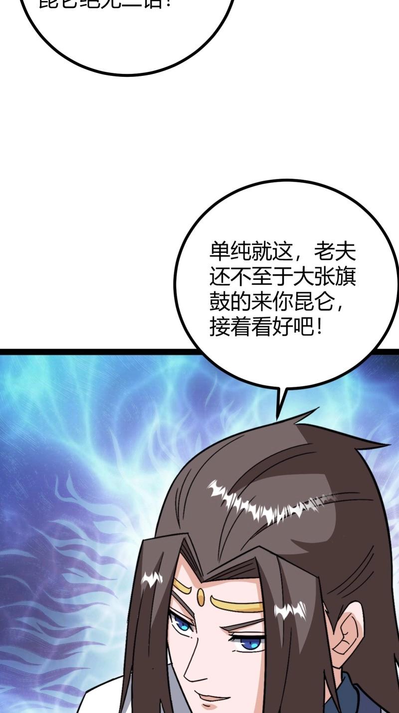 第102话 几方算计(1/2)-第102话