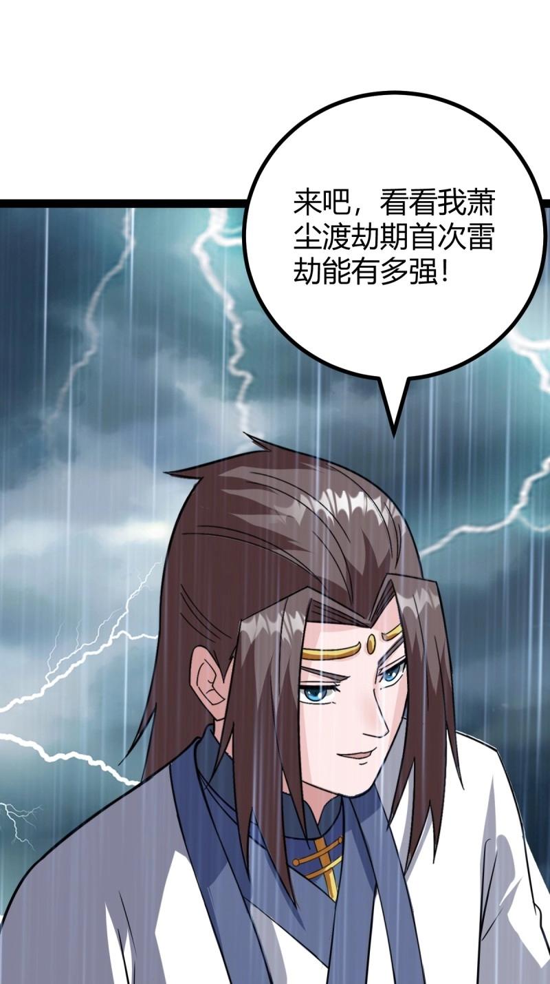 百歲開系統，孝子賢孫跪滿山！ - 第104話 刷分BUG，驚鴻殿(1/2) - 3