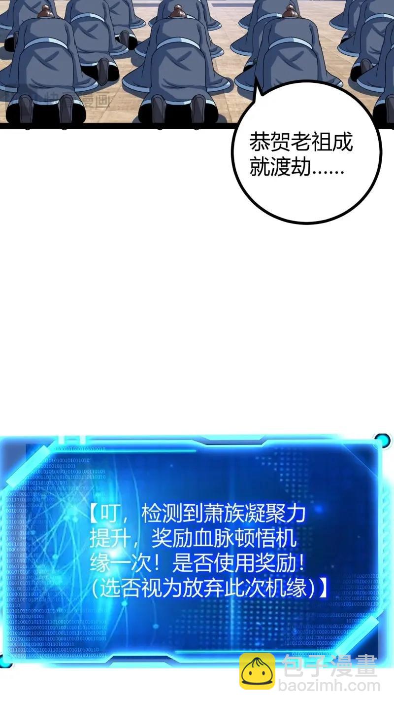 百歲開系統，孝子賢孫跪滿山！ - 第104話 刷分BUG，驚鴻殿(1/2) - 1