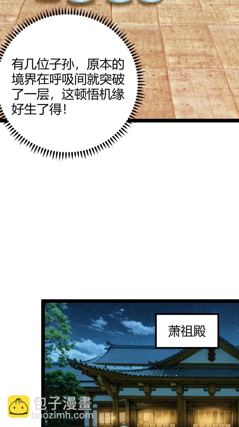 百歲開系統，孝子賢孫跪滿山！ - 第104話 刷分BUG，驚鴻殿(1/2) - 4