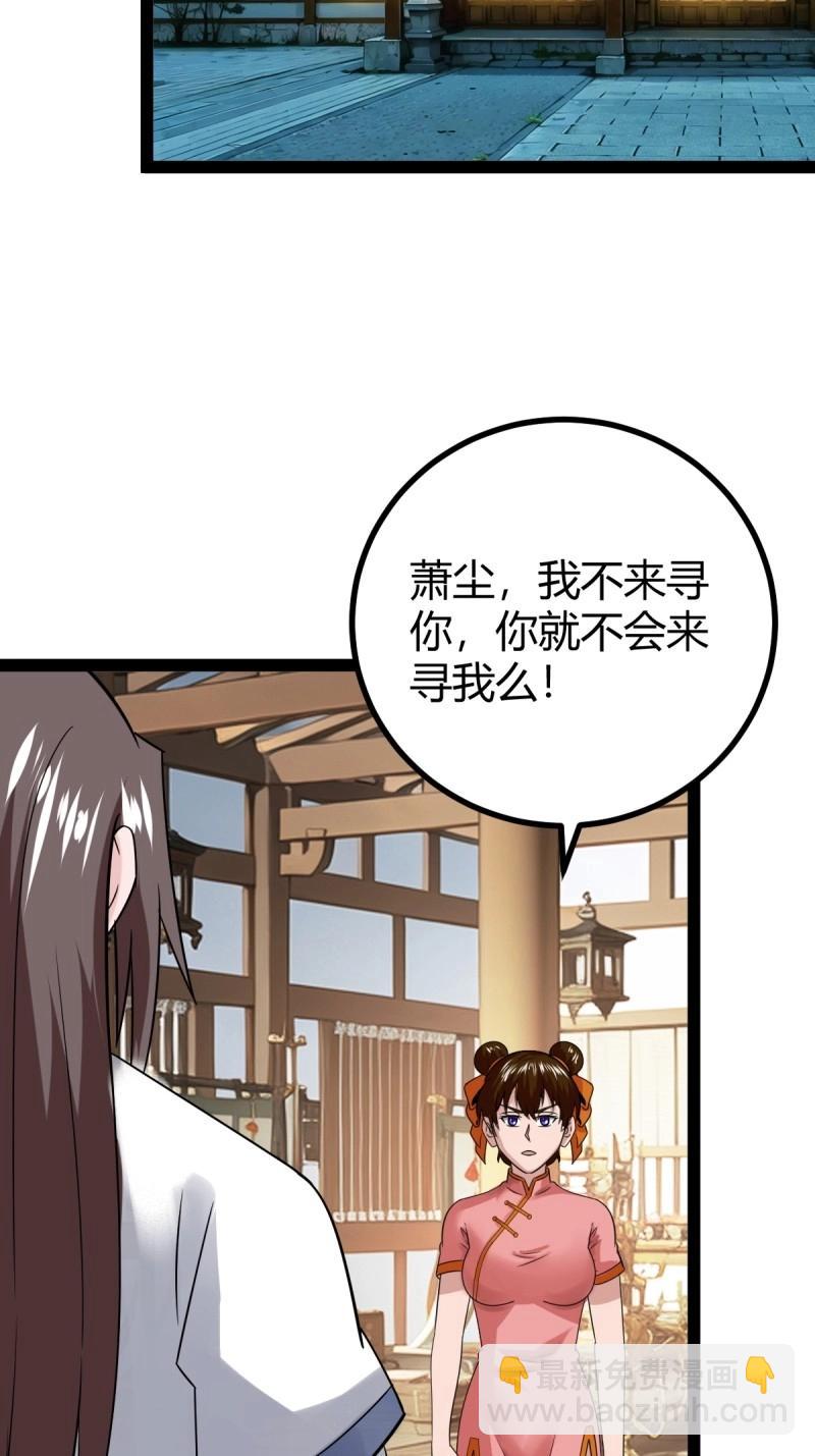 百歲開系統，孝子賢孫跪滿山！ - 第104話 刷分BUG，驚鴻殿(1/2) - 5