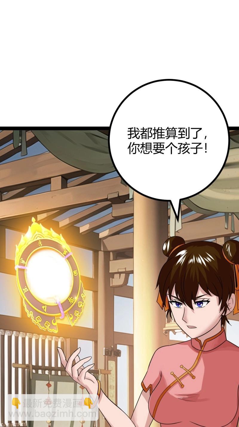 百歲開系統，孝子賢孫跪滿山！ - 第104話 刷分BUG，驚鴻殿(1/2) - 8
