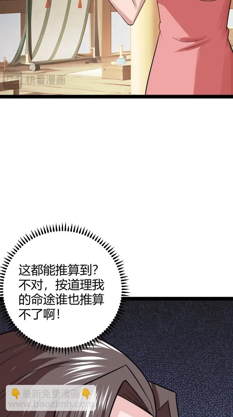 百歲開系統，孝子賢孫跪滿山！ - 第104話 刷分BUG，驚鴻殿(1/2) - 1
