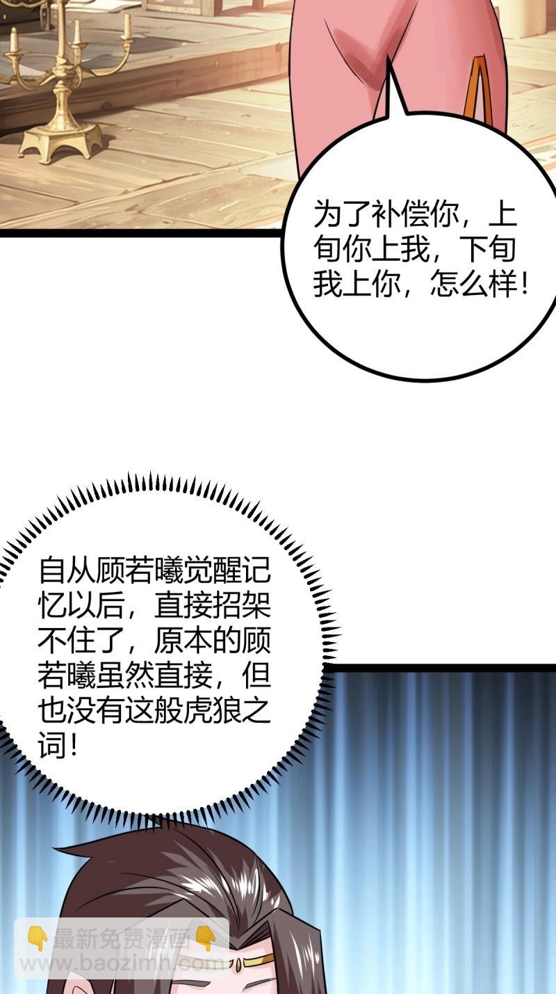 百歲開系統，孝子賢孫跪滿山！ - 第104話 刷分BUG，驚鴻殿(1/2) - 5
