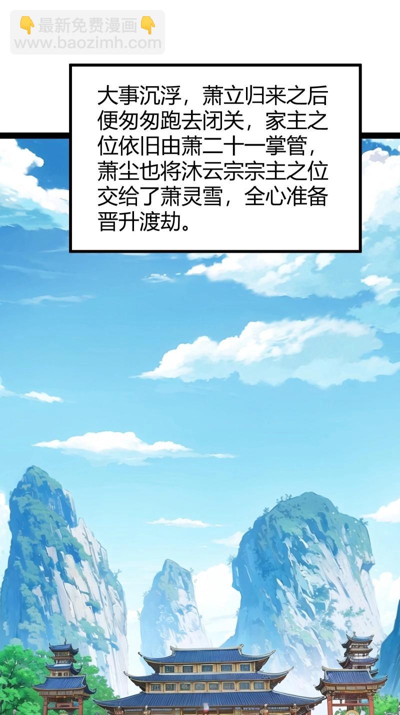 百歲開系統，孝子賢孫跪滿山！ - 第104話 刷分BUG，驚鴻殿(1/2) - 3