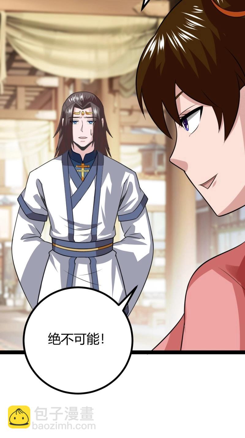 百歲開系統，孝子賢孫跪滿山！ - 第104話 刷分BUG，驚鴻殿(1/2) - 7