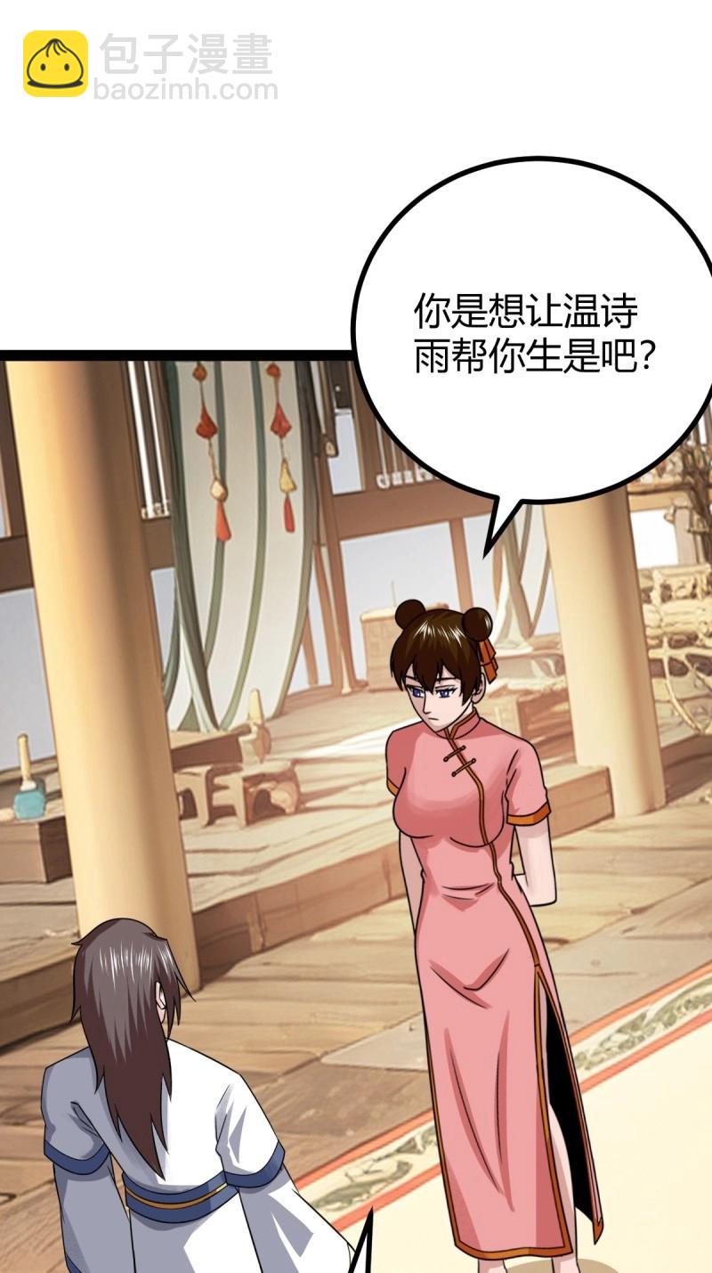 百歲開系統，孝子賢孫跪滿山！ - 第104話 刷分BUG，驚鴻殿(1/2) - 8