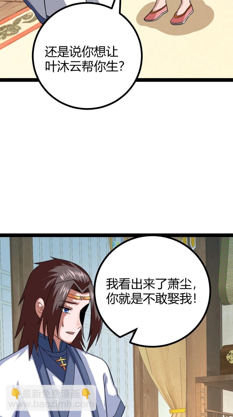 百歲開系統，孝子賢孫跪滿山！ - 第104話 刷分BUG，驚鴻殿(1/2) - 1