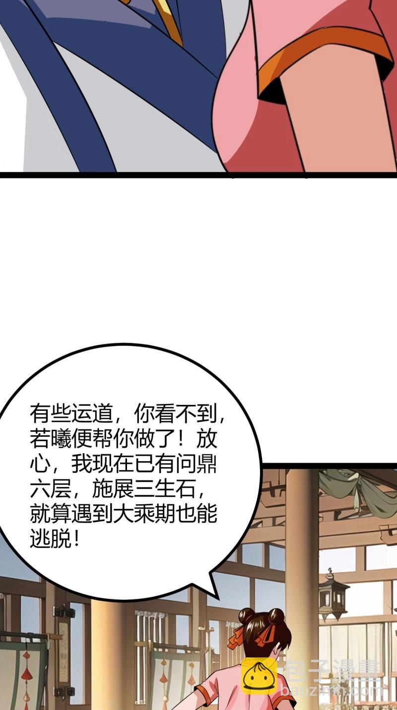 百歲開系統，孝子賢孫跪滿山！ - 第104話 刷分BUG，驚鴻殿(1/2) - 6