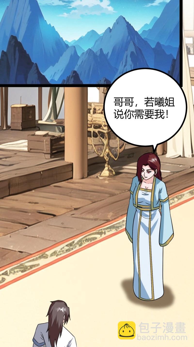百歲開系統，孝子賢孫跪滿山！ - 第104話 刷分BUG，驚鴻殿(1/2) - 8