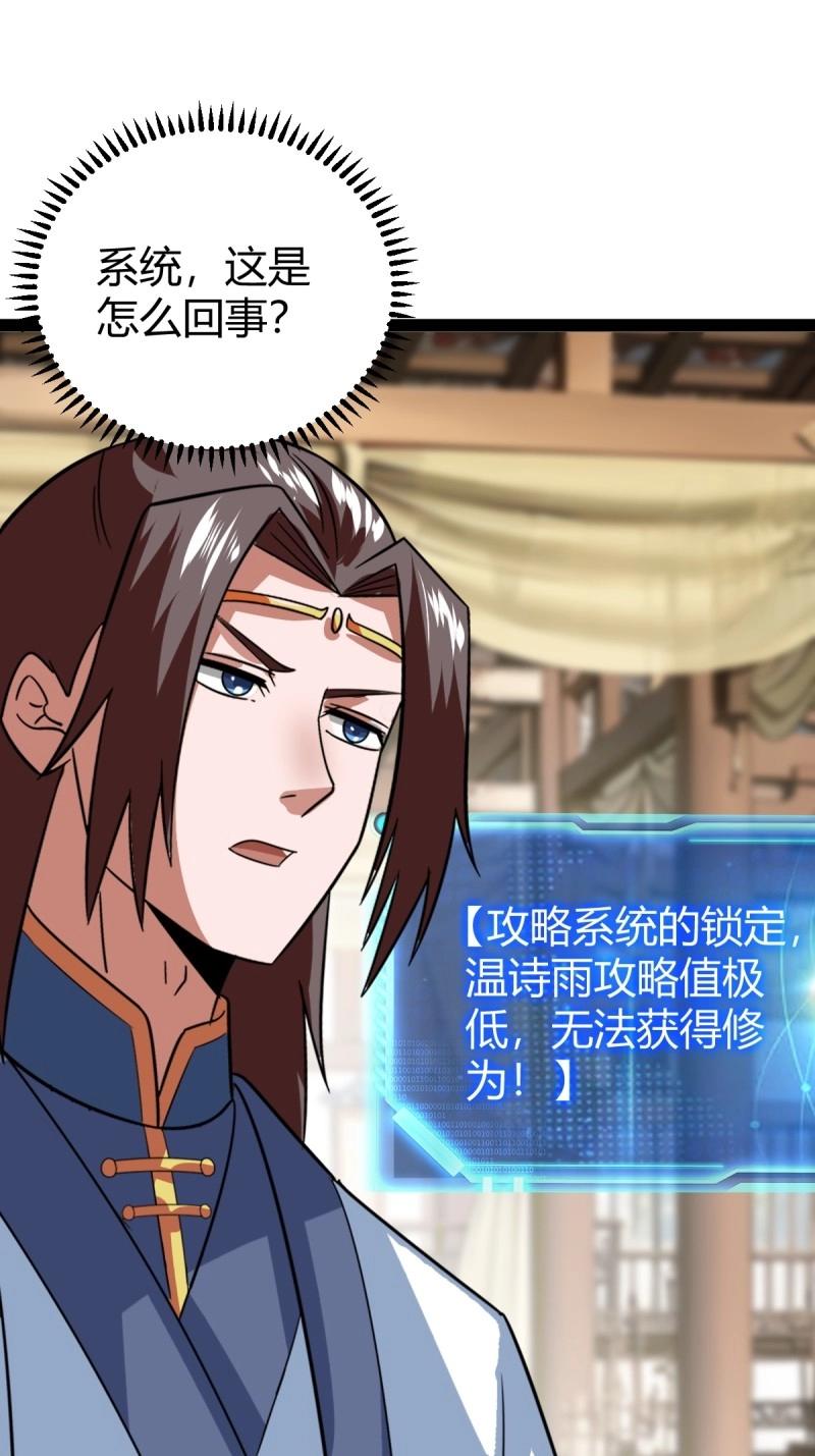 百歲開系統，孝子賢孫跪滿山！ - 第104話 刷分BUG，驚鴻殿(1/2) - 3