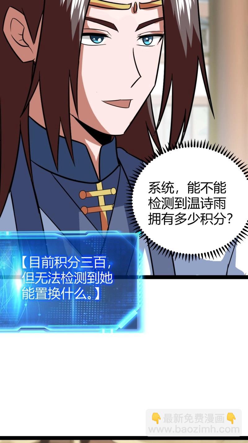 百歲開系統，孝子賢孫跪滿山！ - 第104話 刷分BUG，驚鴻殿(1/2) - 5