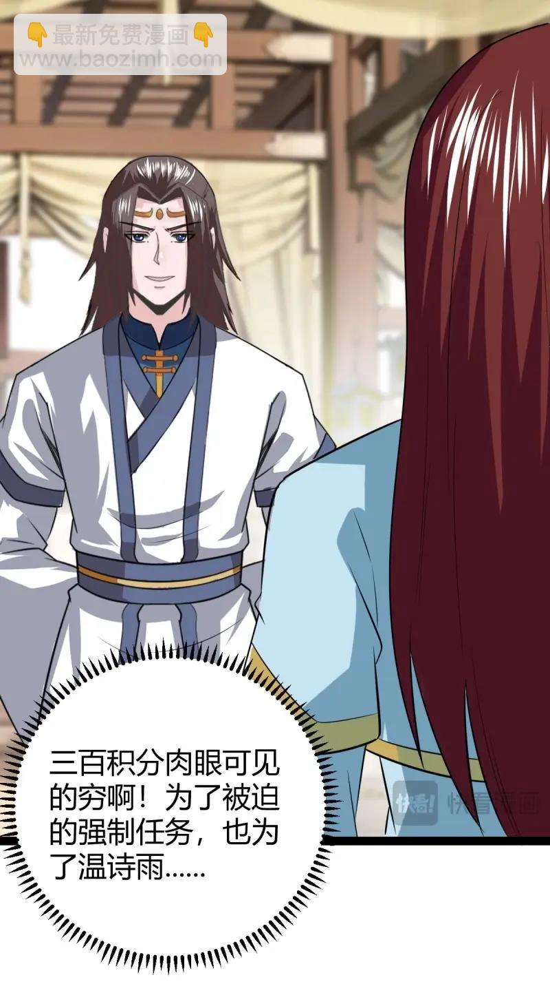 百歲開系統，孝子賢孫跪滿山！ - 第104話 刷分BUG，驚鴻殿(1/2) - 6