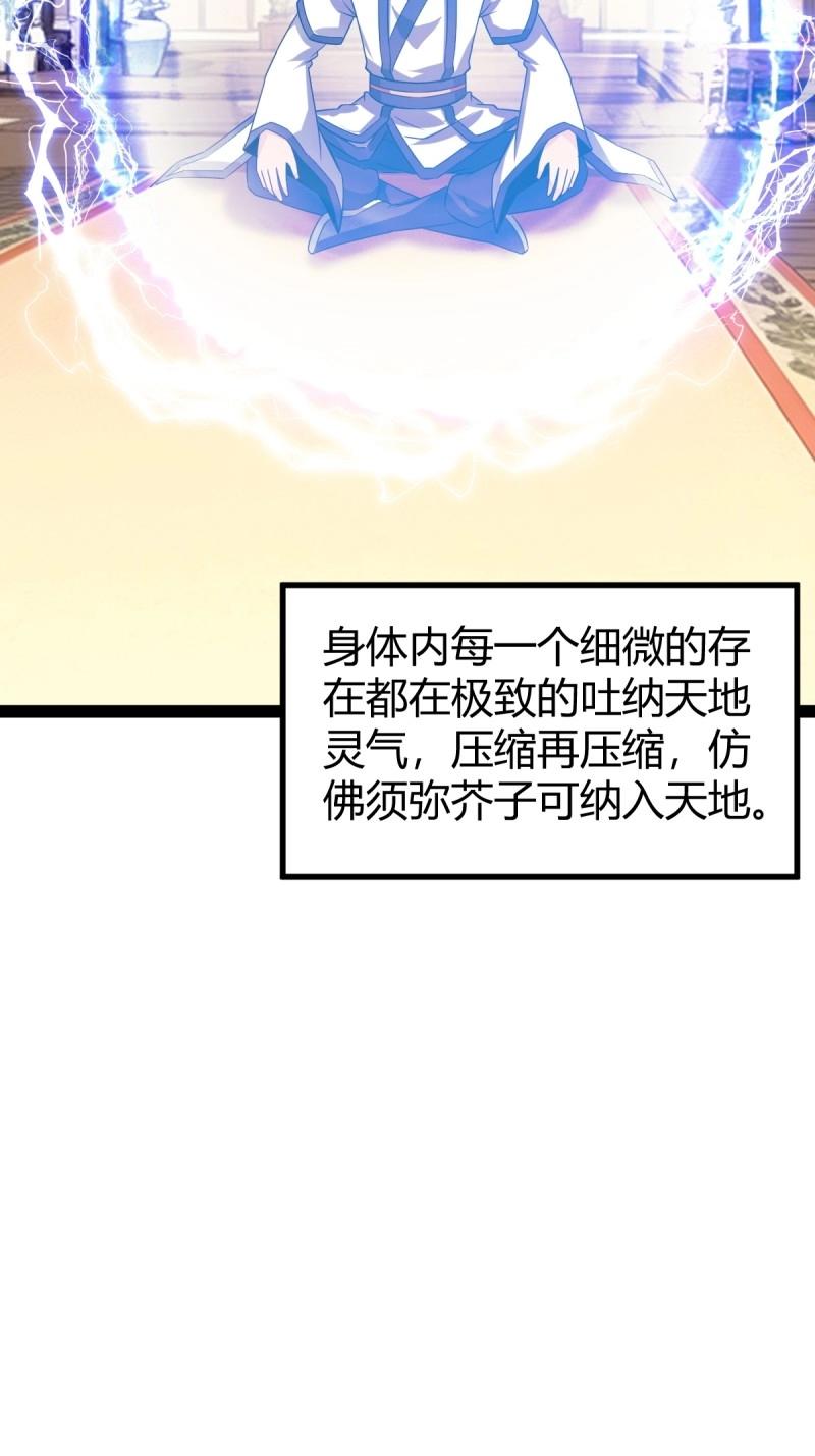 百歲開系統，孝子賢孫跪滿山！ - 第104話 刷分BUG，驚鴻殿(1/2) - 5