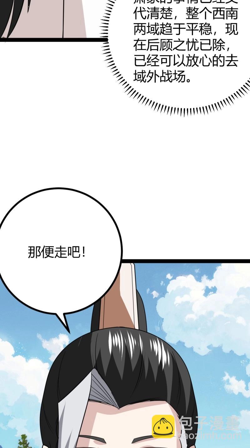 第106话 域外战场(1/2)-第106话