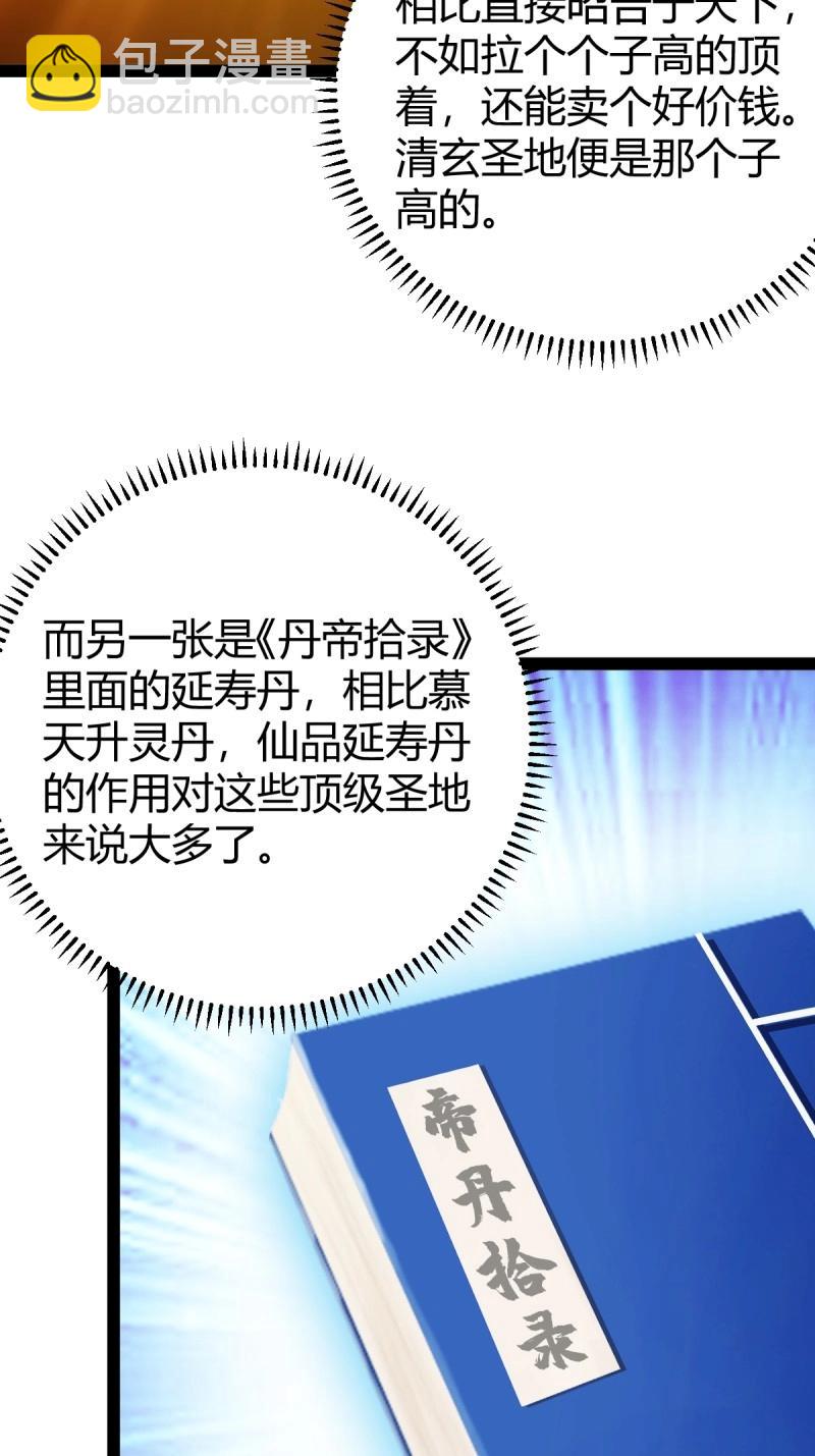 第106话 域外战场(1/2)-第106话