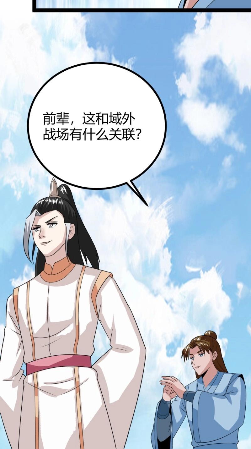 第106话 域外战场(1/2)-第106话