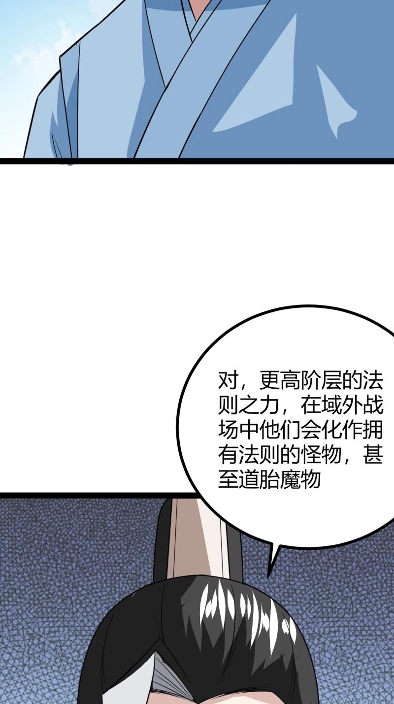 第106话 域外战场(1/2)-第106话