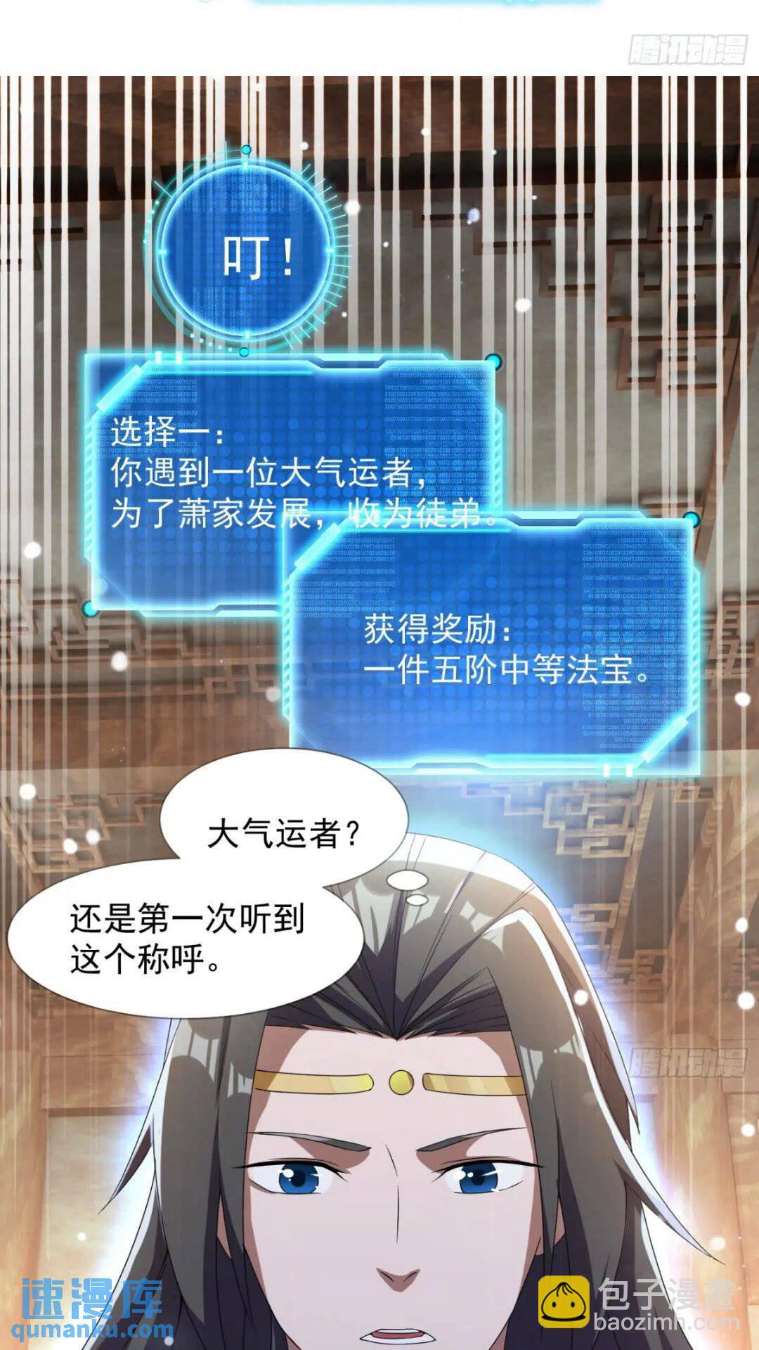 大气运者(1/2)-第16话