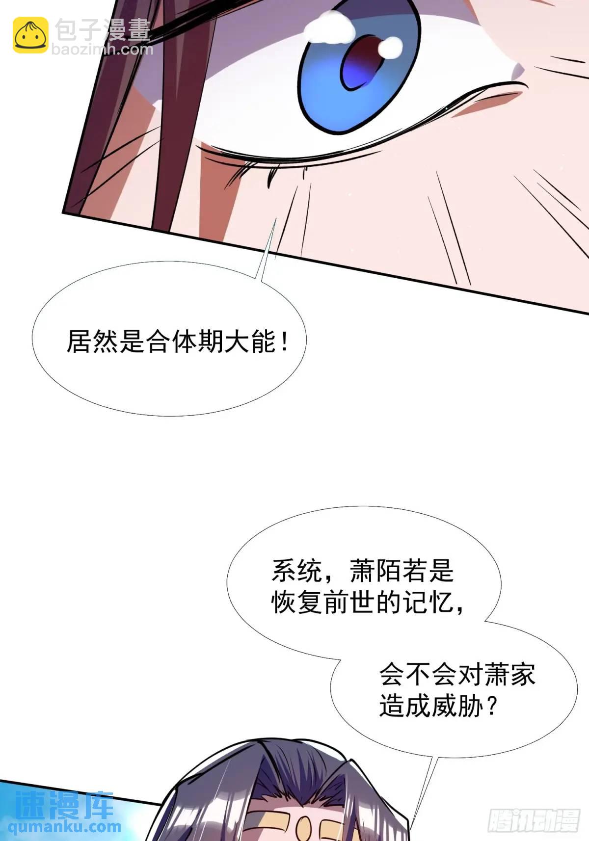 大能转世(1/2)-第18话