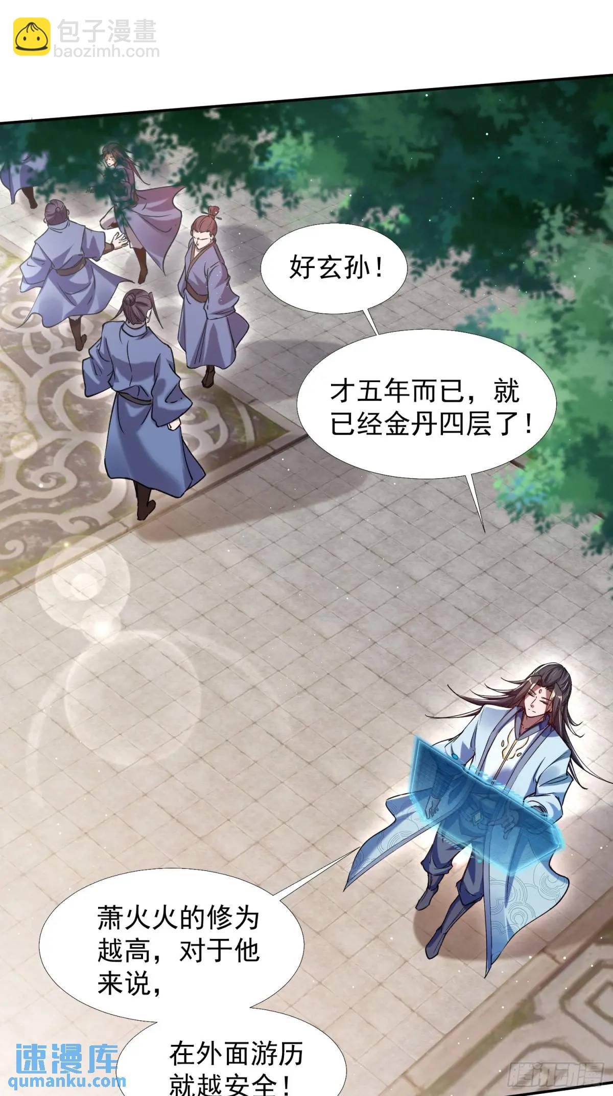 大能转世(1/2)-第18话