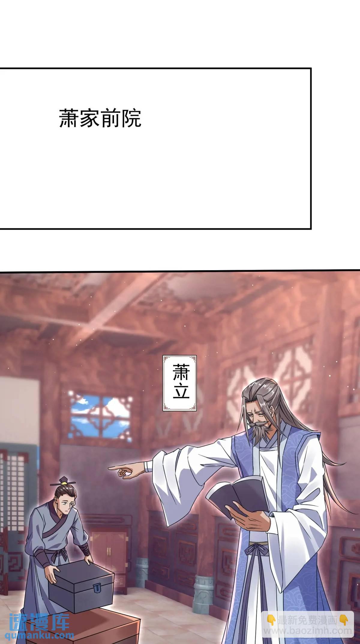 大能转世(1/2)-第18话