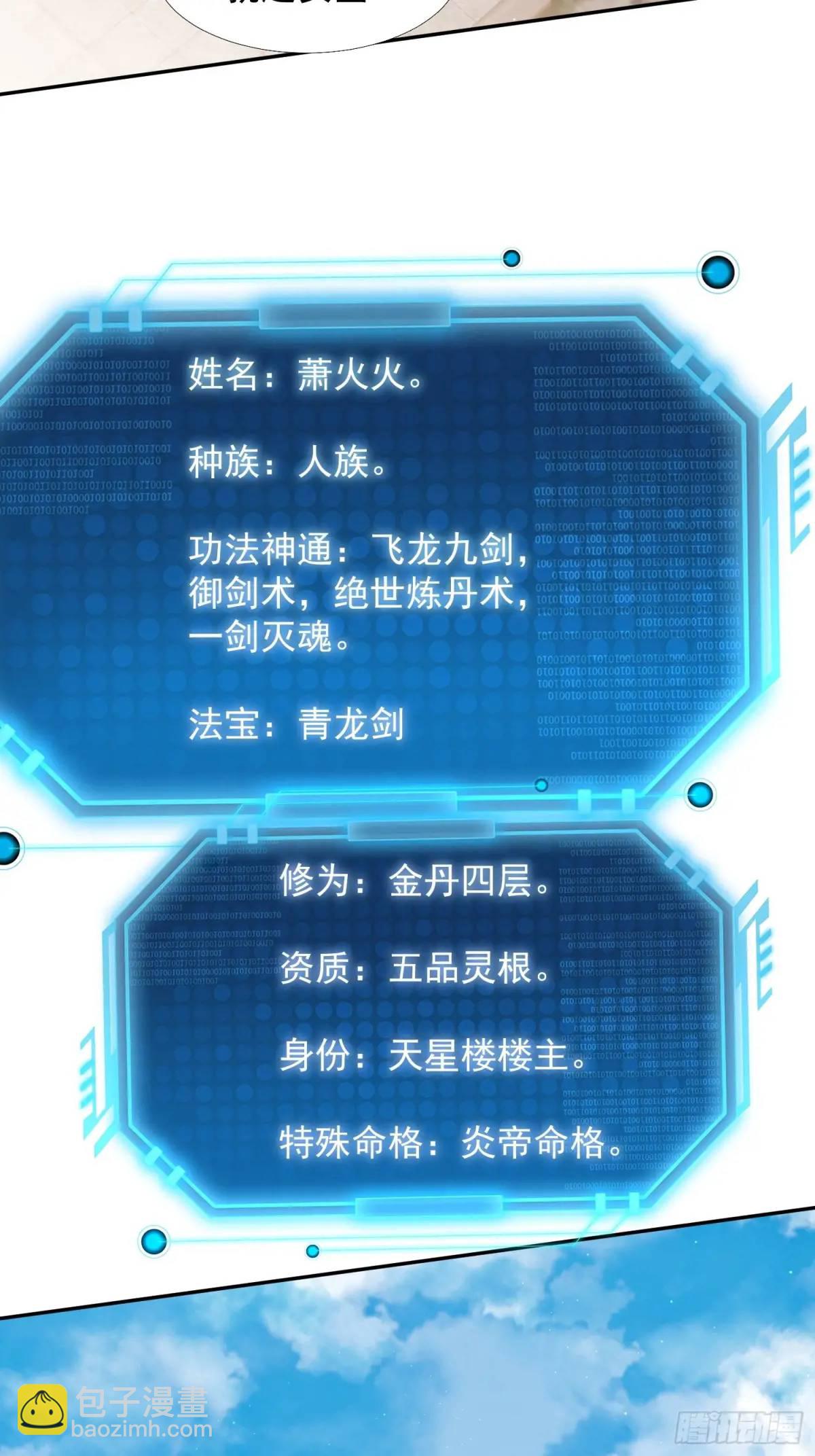 大能转世(1/2)-第18话