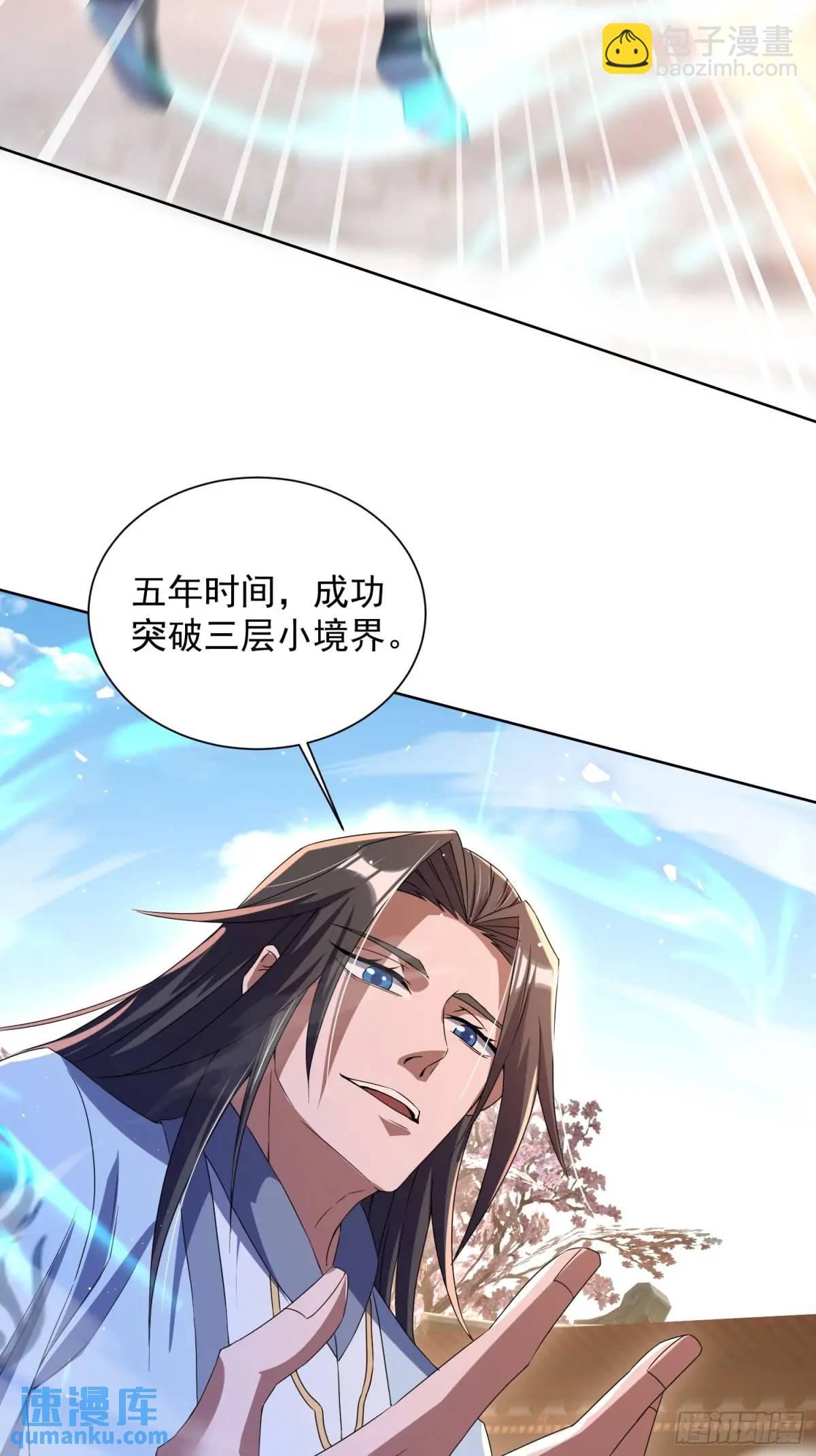 大能转世(1/2)-第18话