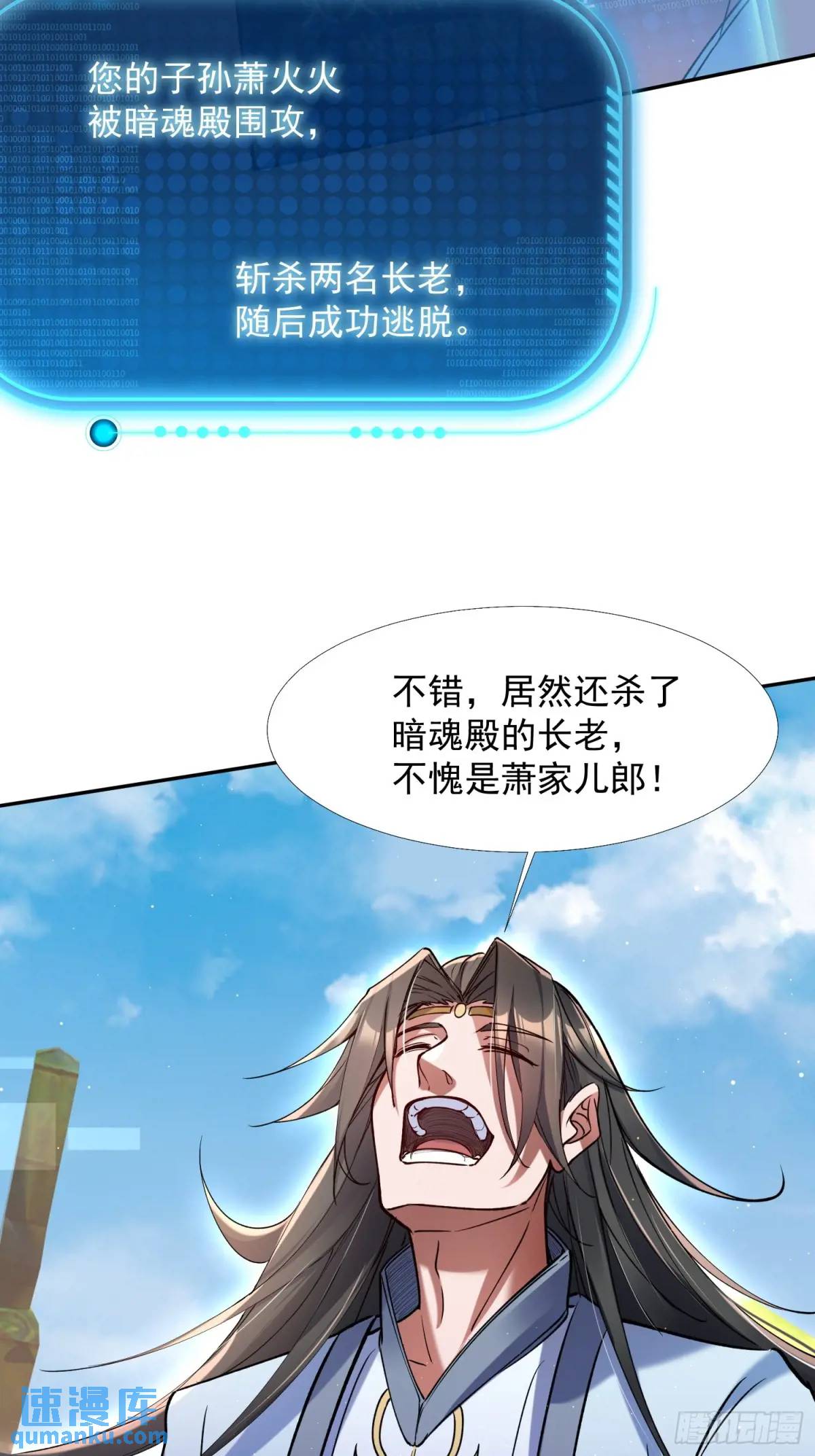 大能转世(1/2)-第18话