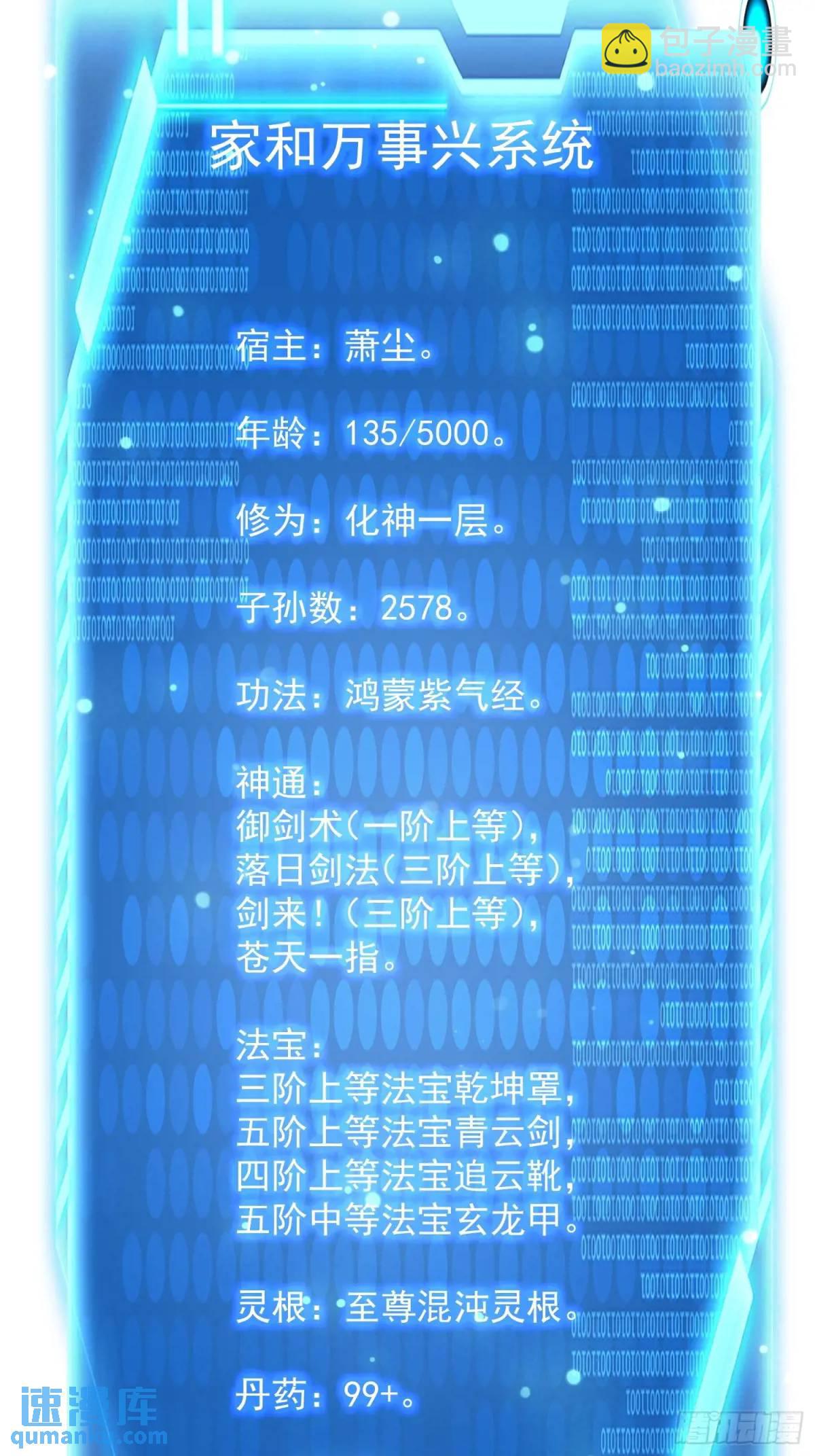 渡化神雷劫(1/2)-第20话