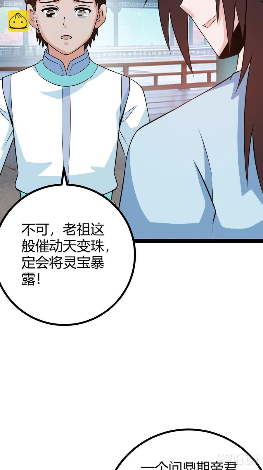 既然没有那就创造(1/2)-第48话