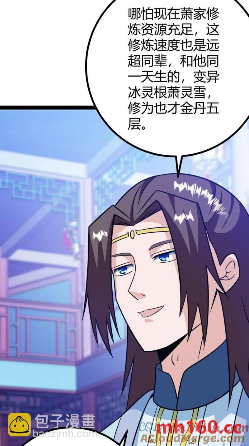 萧尘的谋划(1/2)-第50话