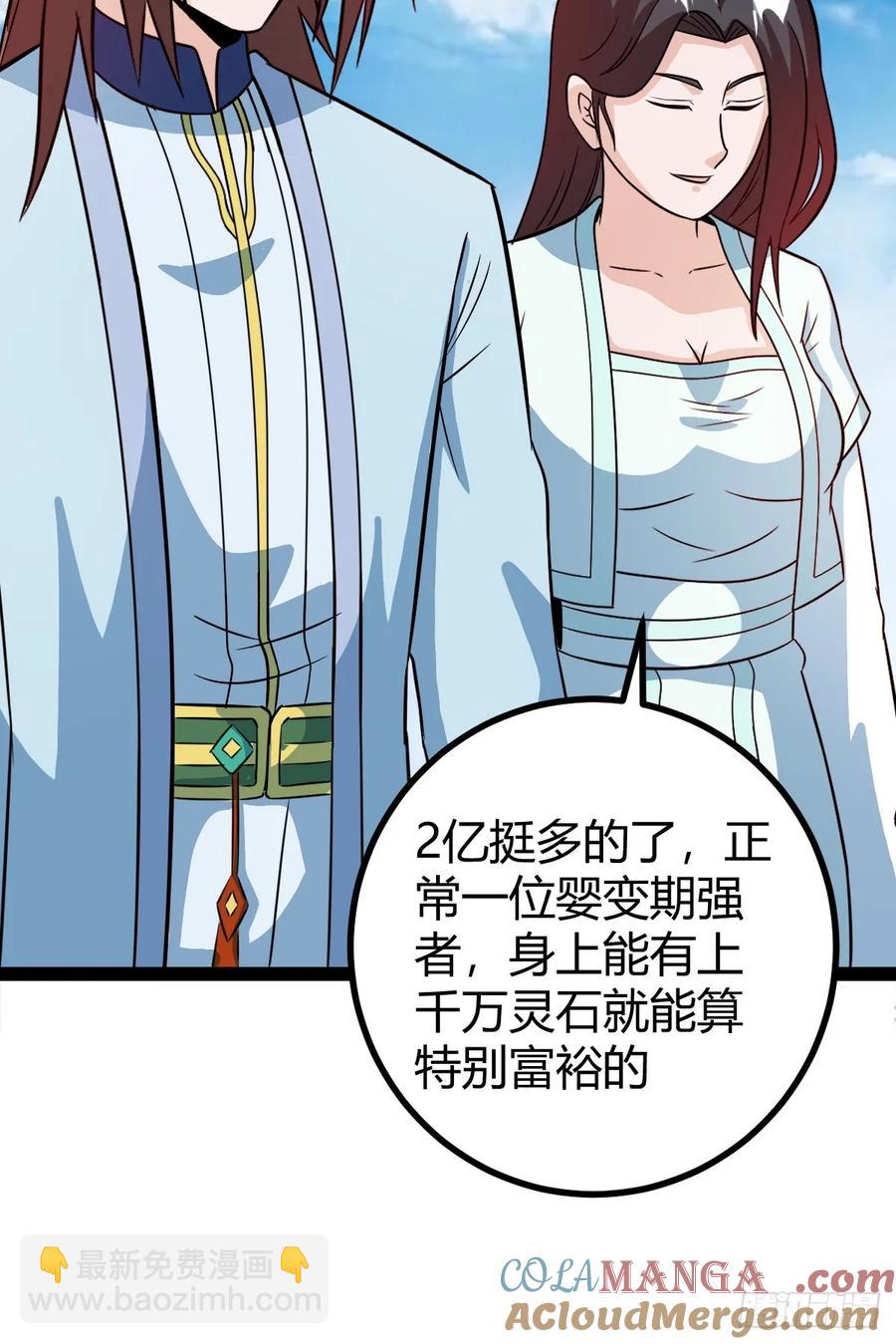 灭帝老祖(1/2)-第60话