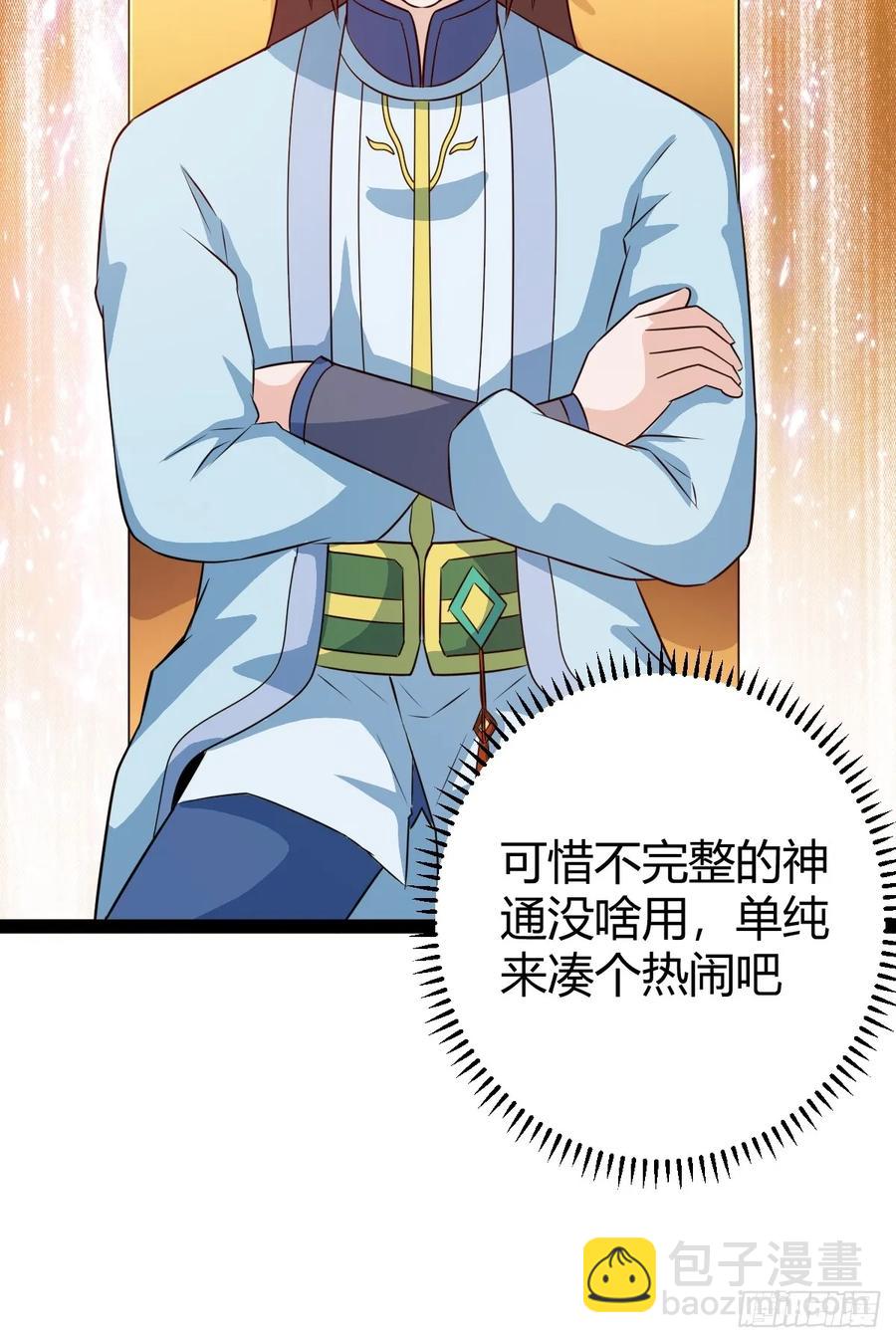 灭帝老祖(1/2)-第60话