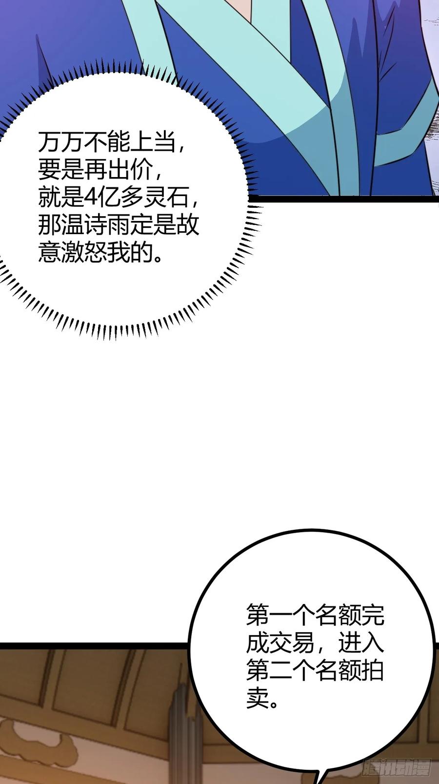 灭帝老祖(1/2)-第60话