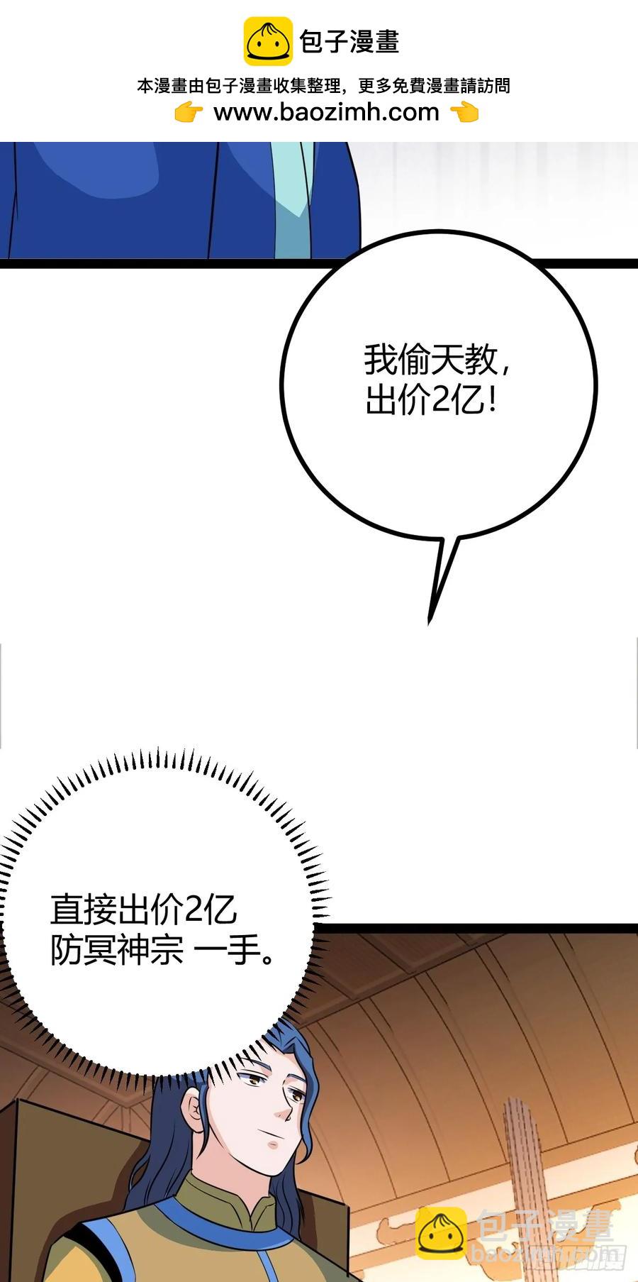 灭帝老祖(1/2)-第60话