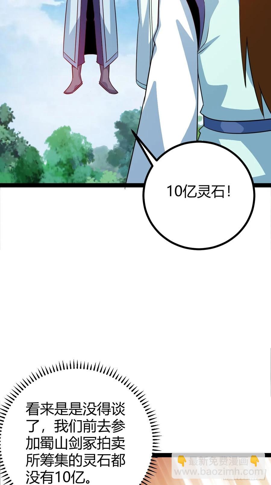 灭帝老祖(1/2)-第60话