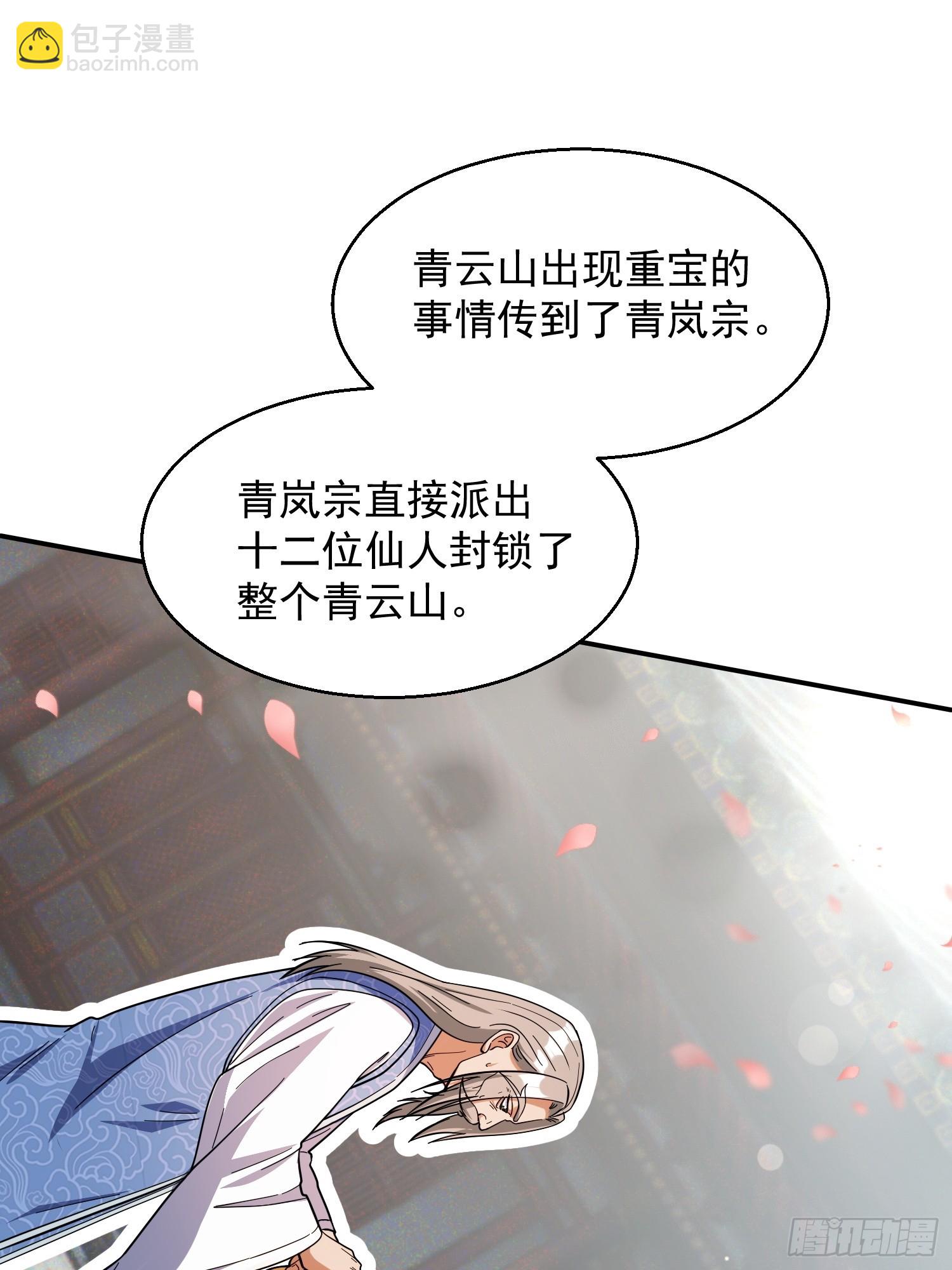 青岚宗大开杀戒(1/2)-第6话