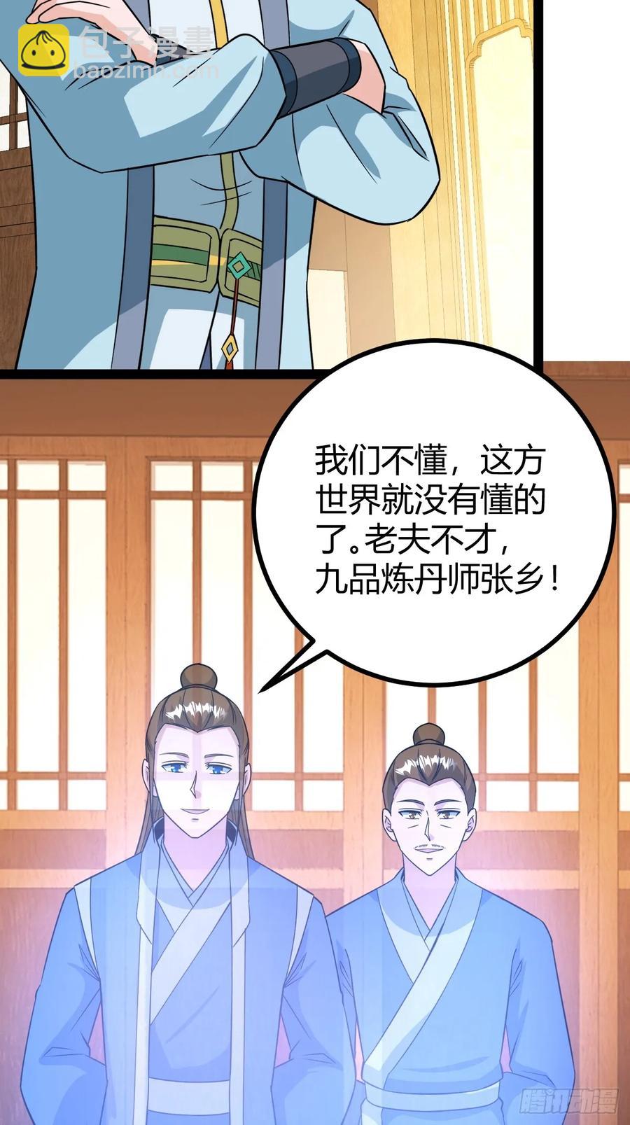 回到萧家，开始炼技(1/2)-第64话