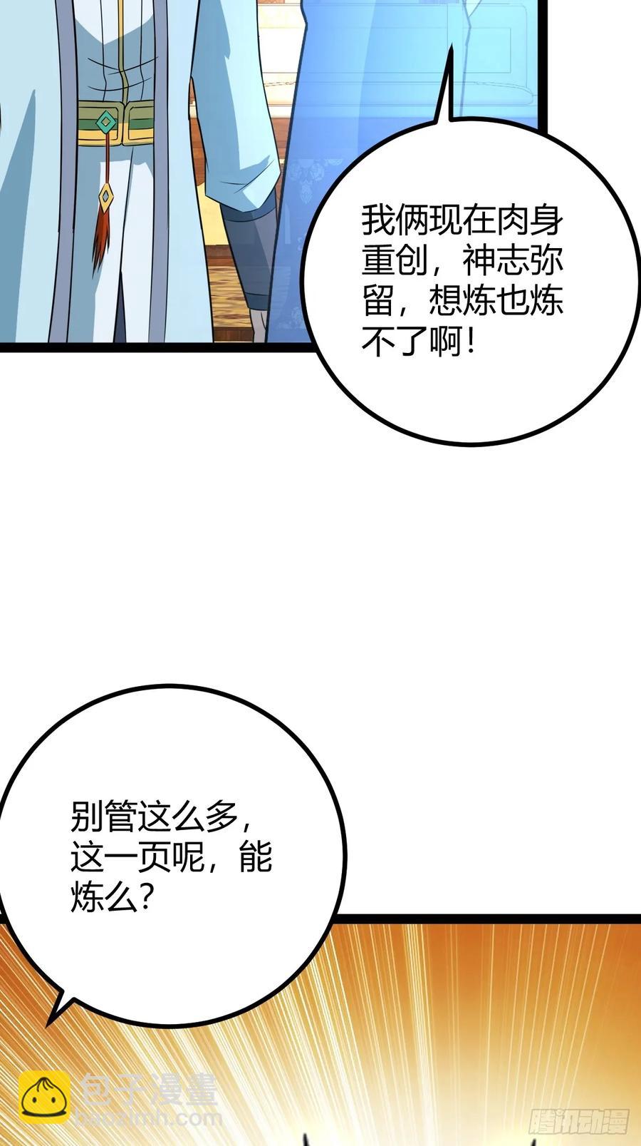 回到萧家，开始炼技(1/2)-第64话