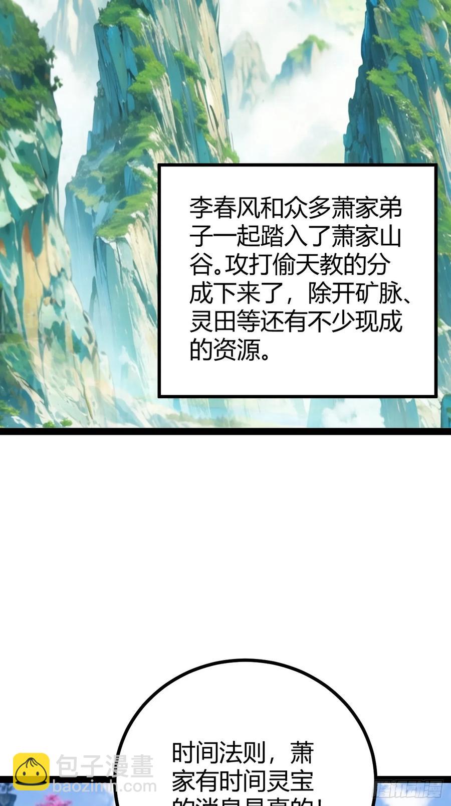 回到萧家，开始炼技35