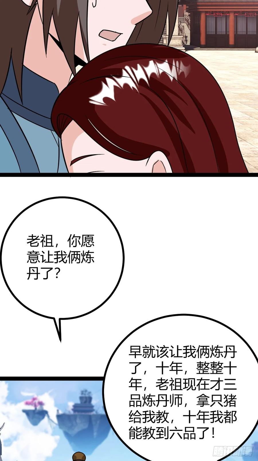 回到萧家，开始炼技(1/2)-第64话