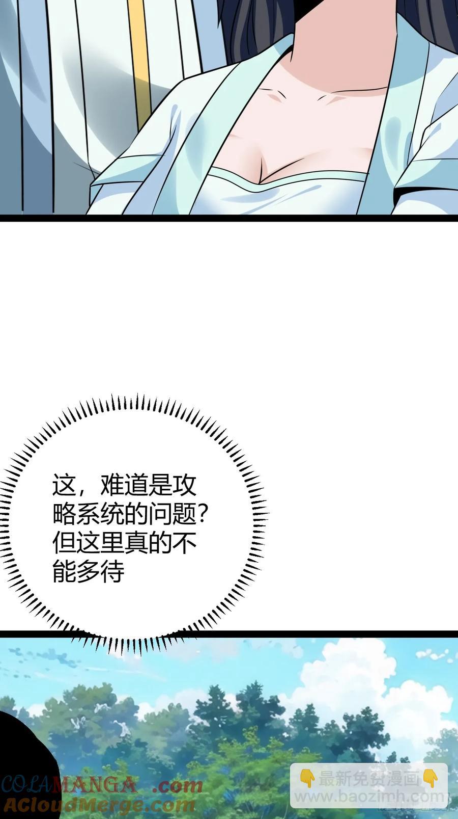 我变成了女人？(1/2)-第68话