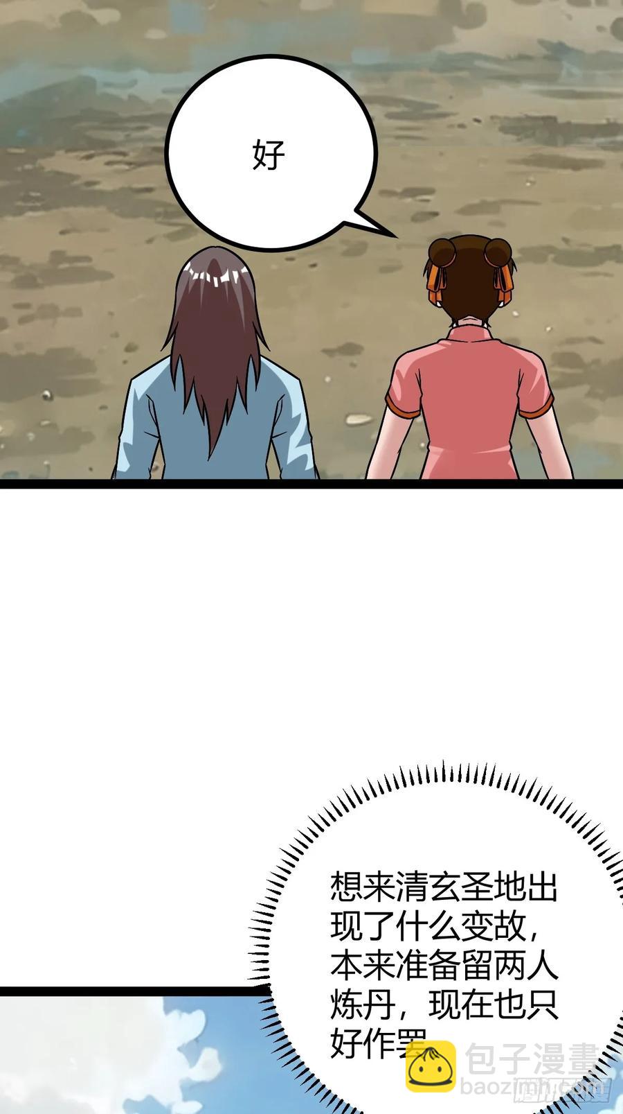 我变成了女人？(1/2)-第68话