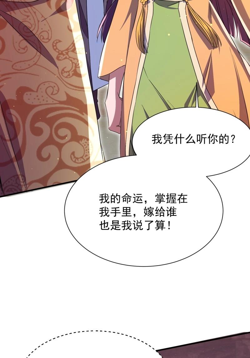 第27话 操办婚事(1/2)-第74话